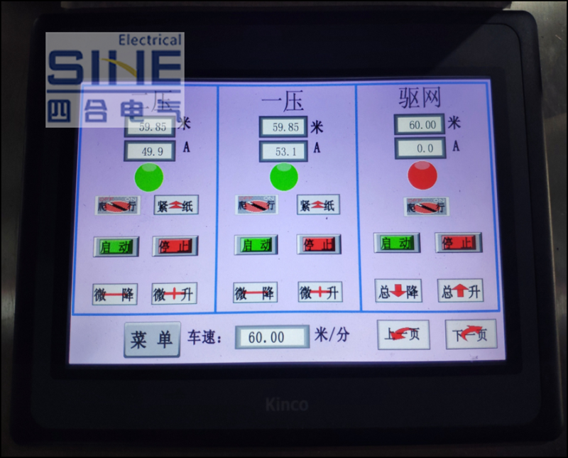 造紙機(jī)變頻傳動觸摸屏